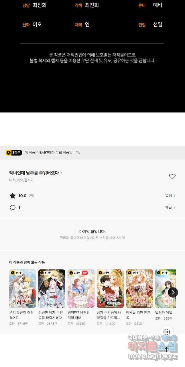 악녀인데 남주를 주워버렸다 51화 58