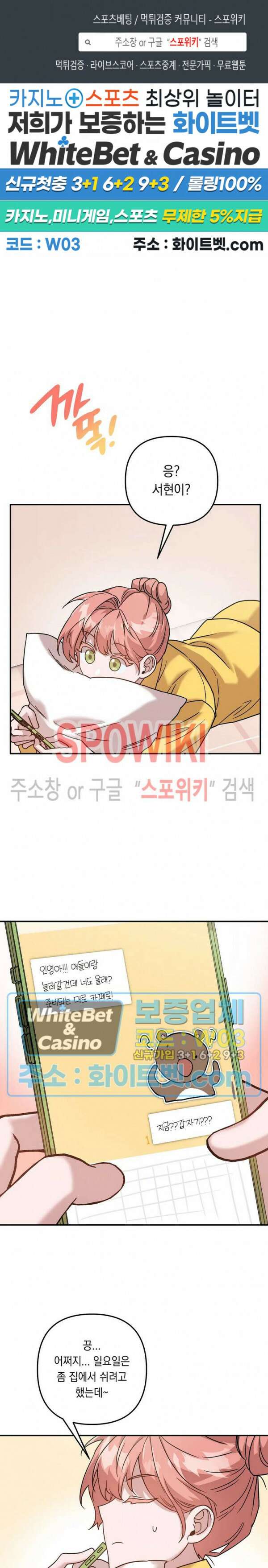 나만 빼고 뱀파이어?! 5화 1