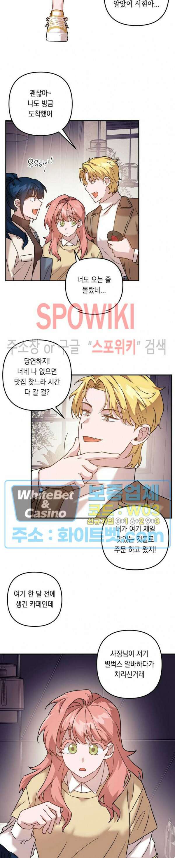 나만 빼고 뱀파이어?! 5화 3