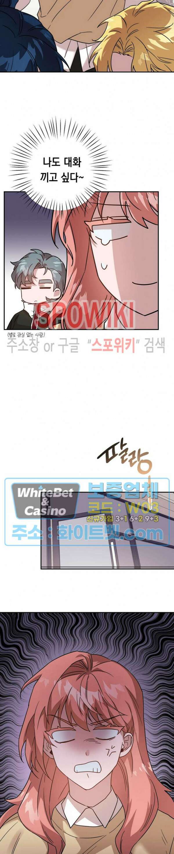 나만 빼고 뱀파이어?! 5화 4