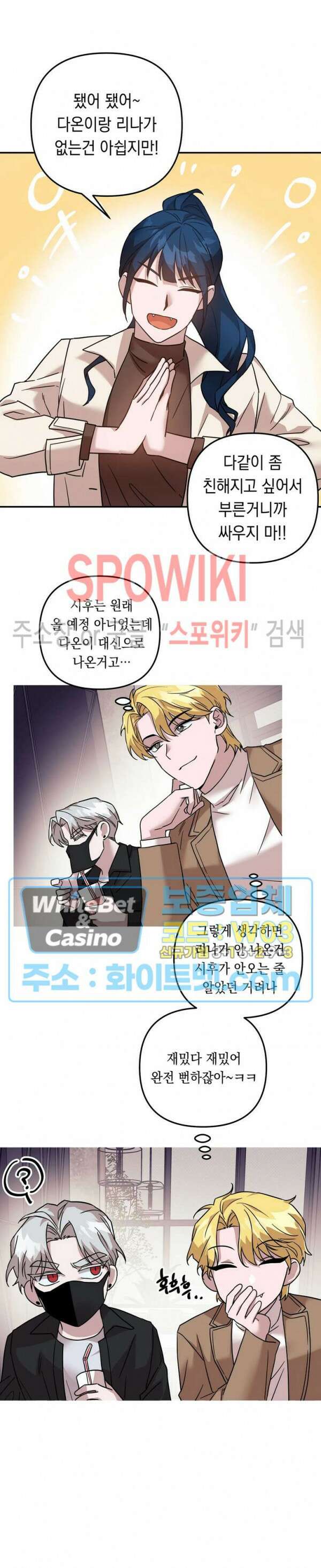 나만 빼고 뱀파이어?! 5화 6