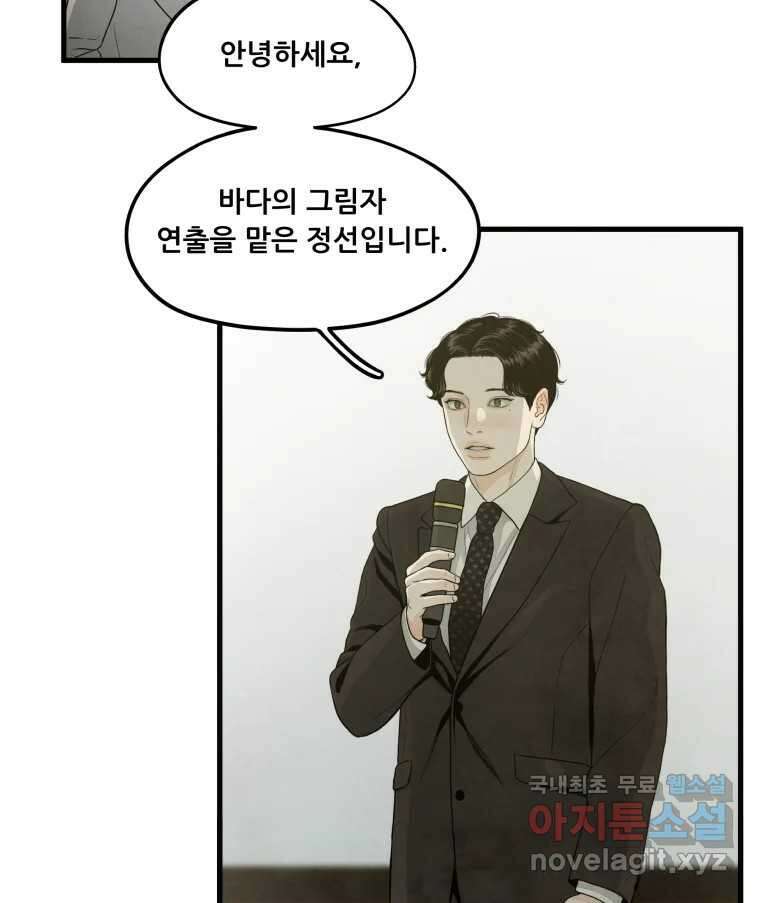 바다의 그림자 057 마지막화, 그리고 이후의 이야기 26