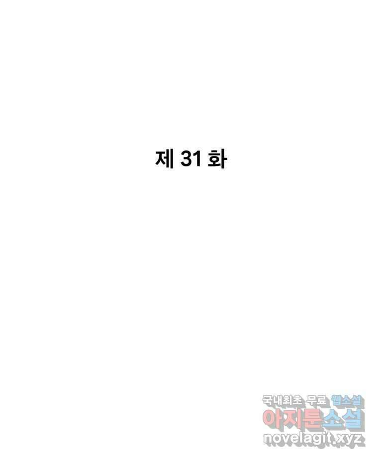 나쁜 X 31화 6