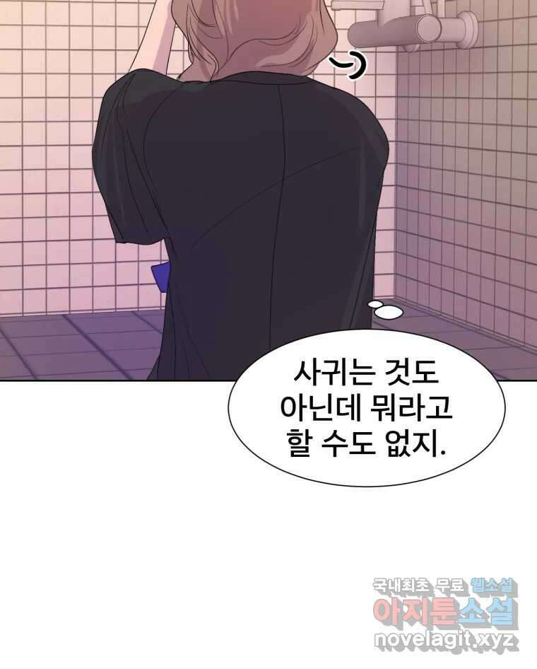 나쁜 X 31화 20
