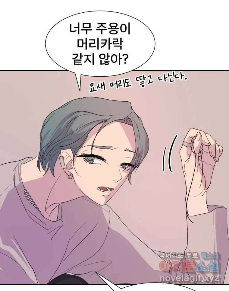 나쁜 X 31화 38
