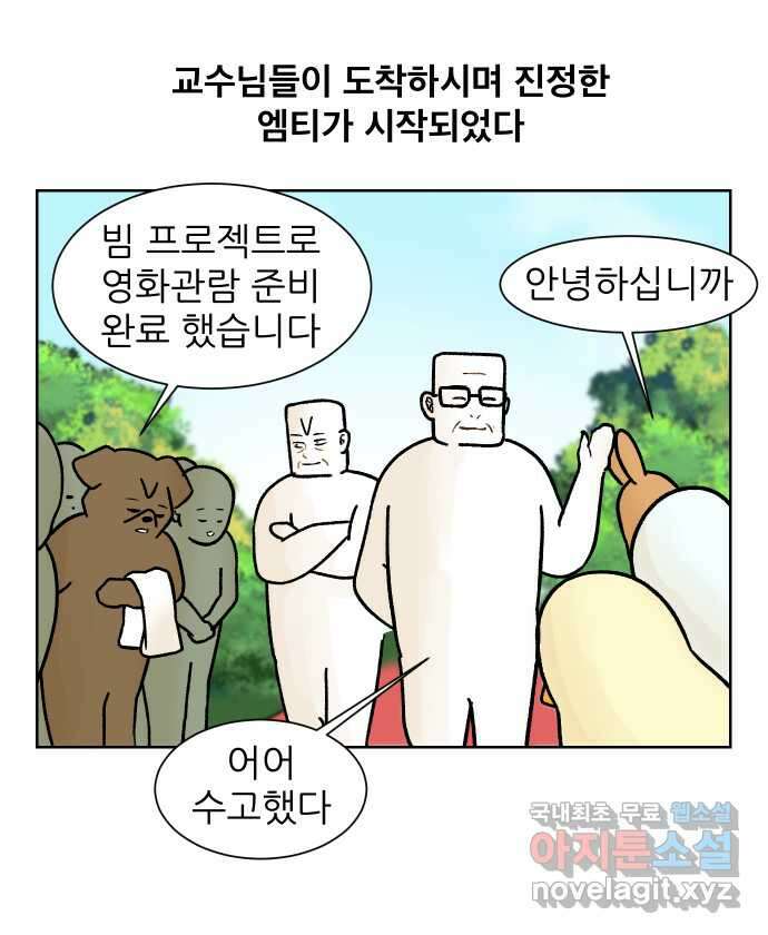 대학원 탈출일지 136화-새옹지마 엠티(2) 1
