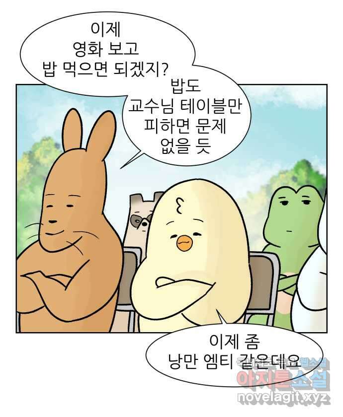 대학원 탈출일지 136화-새옹지마 엠티(2) 2