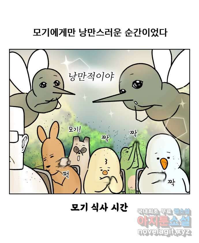대학원 탈출일지 136화-새옹지마 엠티(2) 3
