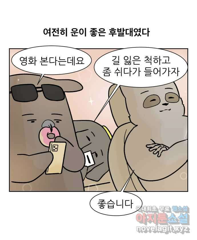 대학원 탈출일지 136화-새옹지마 엠티(2) 4