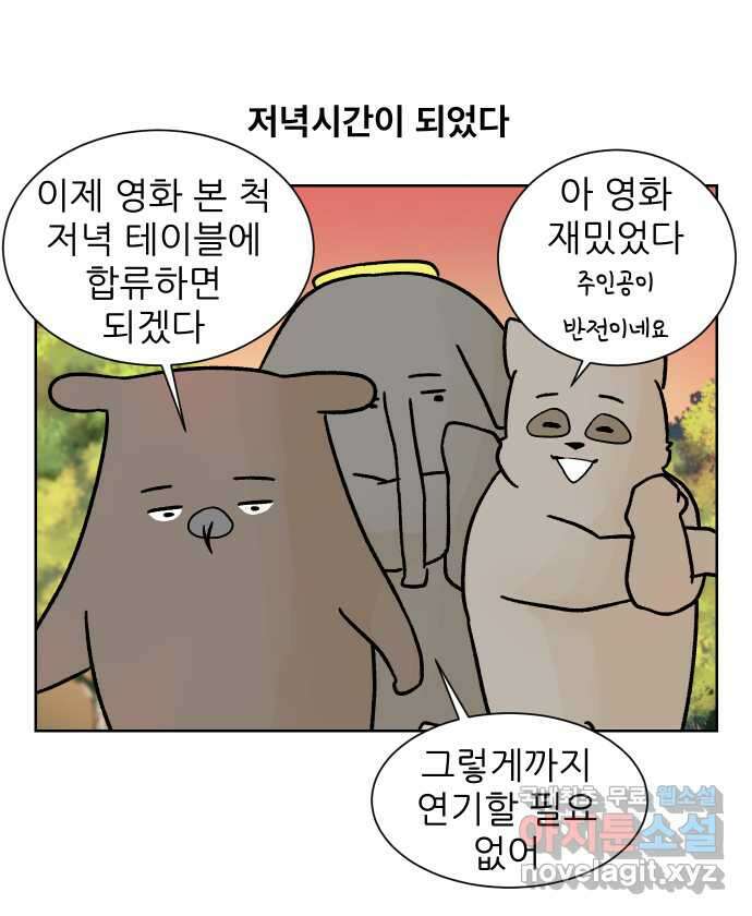 대학원 탈출일지 136화-새옹지마 엠티(2) 6