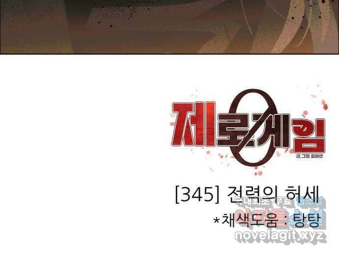 제로게임 [345] 전력의 허세 61