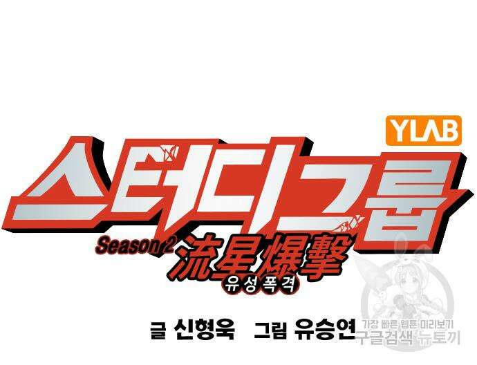 스터디그룹 시즌2 95화 14