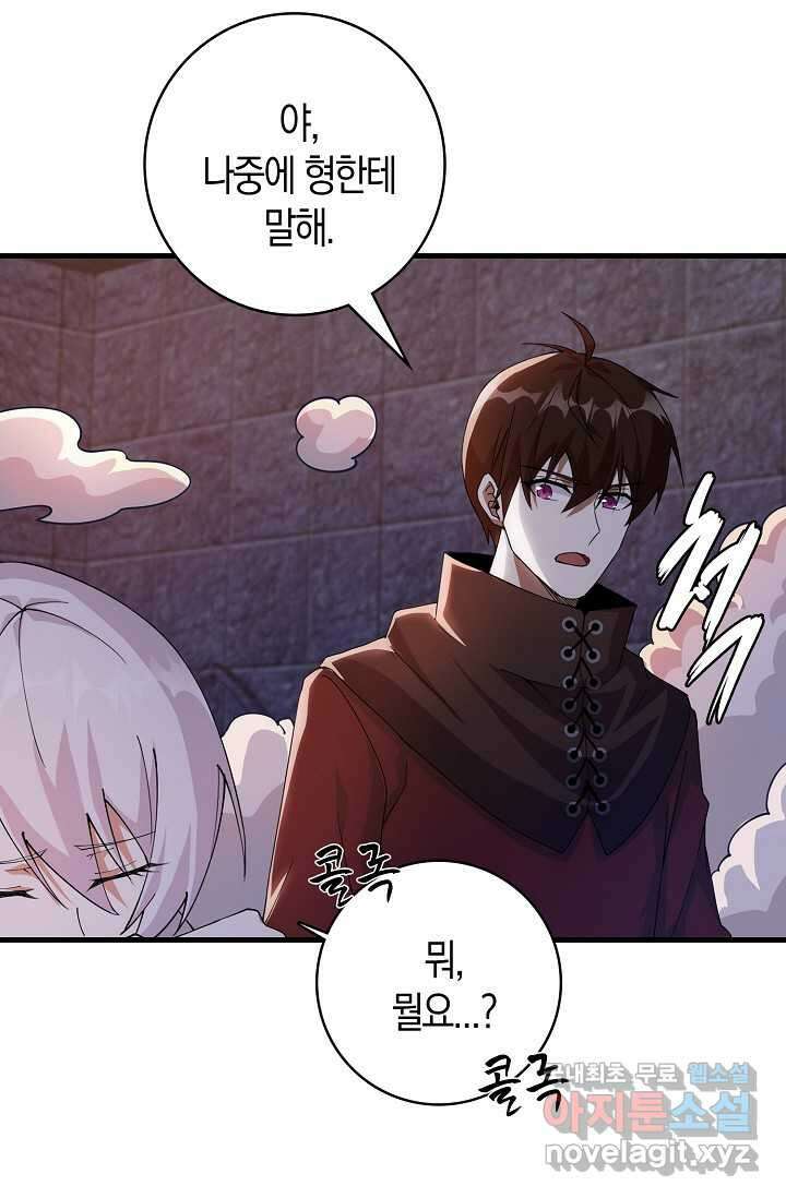 몬스터로 로그인 9화 2