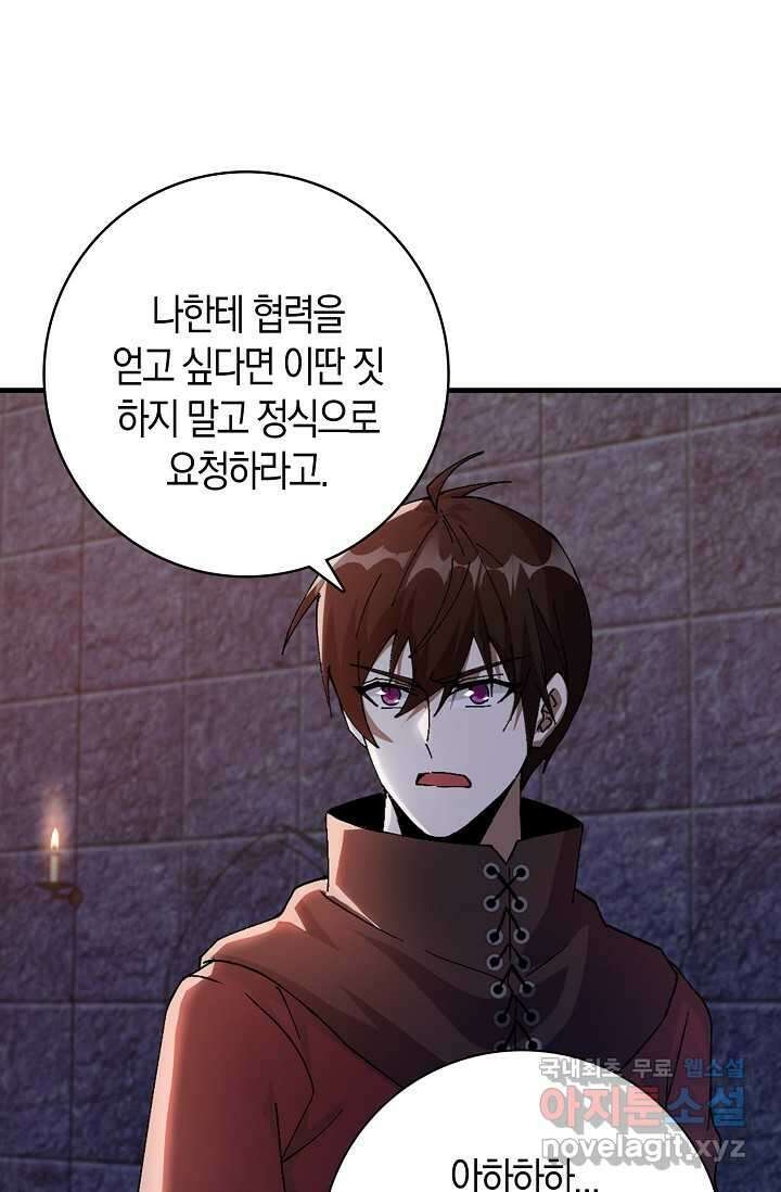 몬스터로 로그인 9화 3