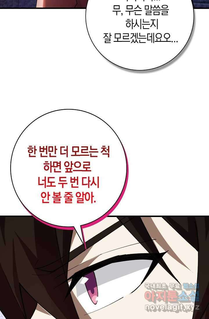 몬스터로 로그인 9화 4