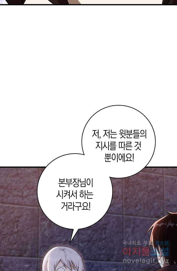 몬스터로 로그인 9화 5