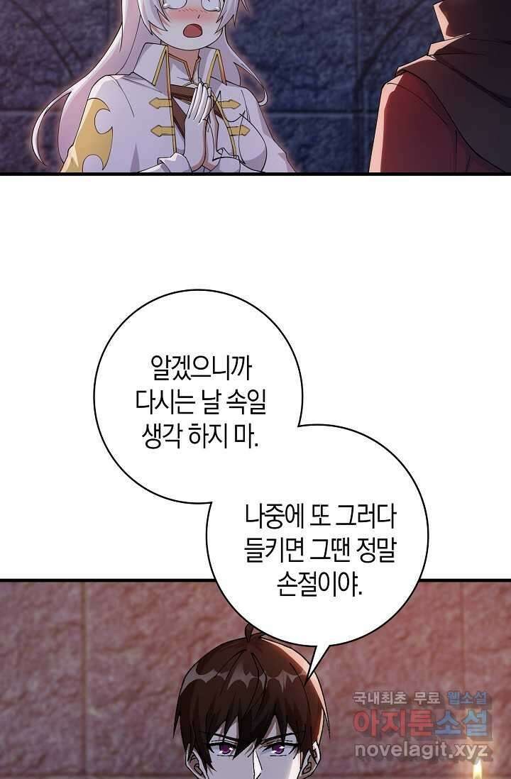몬스터로 로그인 9화 6