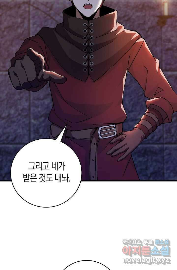 몬스터로 로그인 9화 7