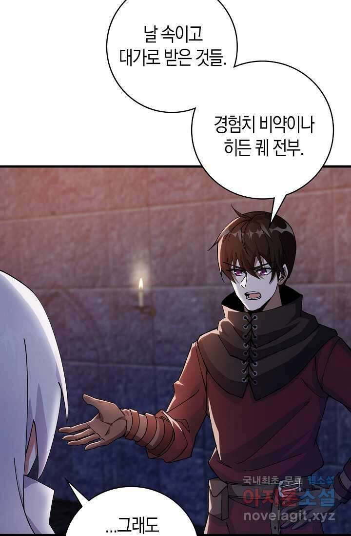 몬스터로 로그인 9화 8