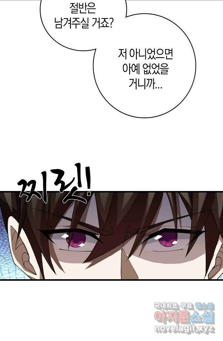 몬스터로 로그인 9화 9