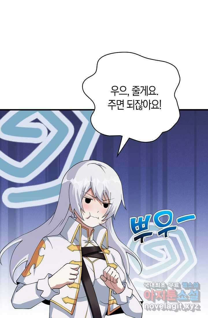 몬스터로 로그인 9화 10