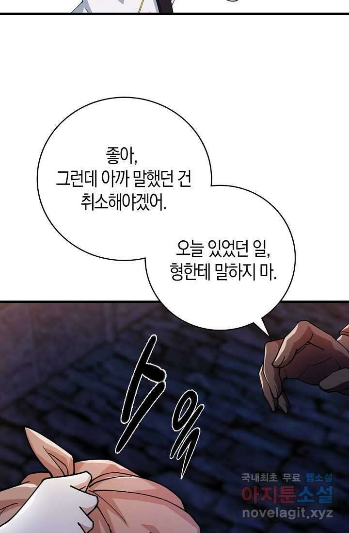 몬스터로 로그인 9화 11