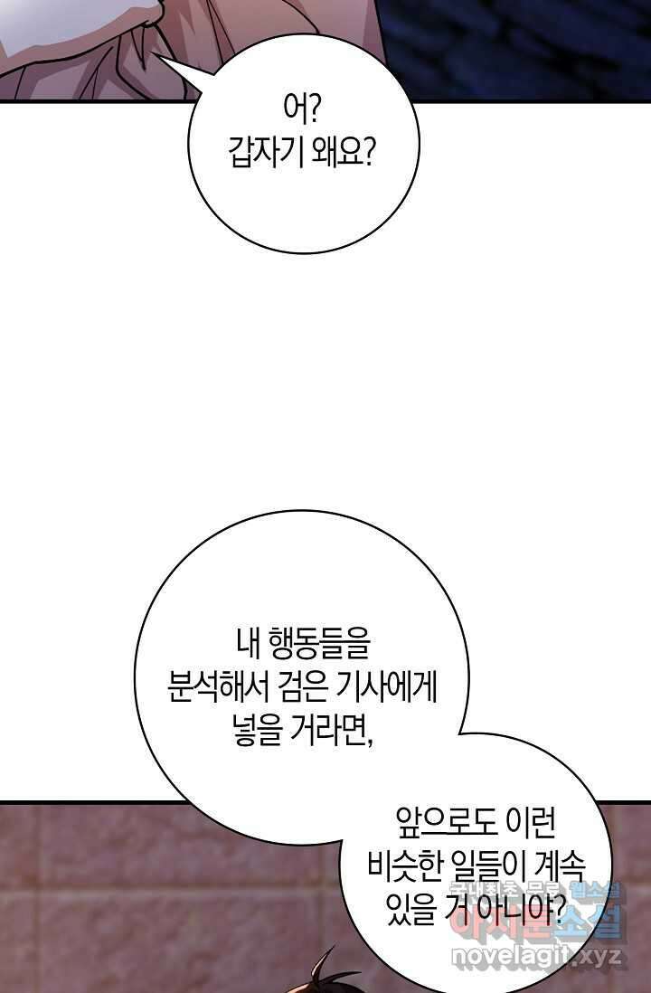 몬스터로 로그인 9화 12