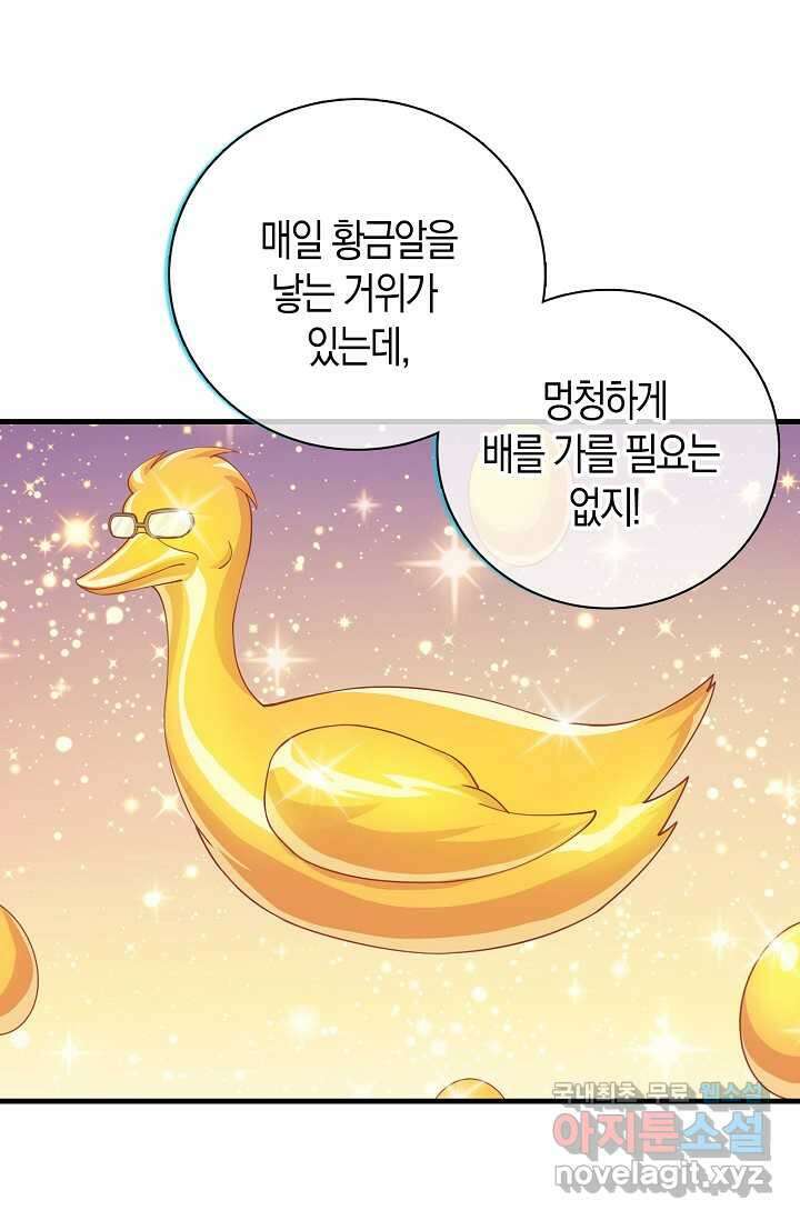몬스터로 로그인 9화 14