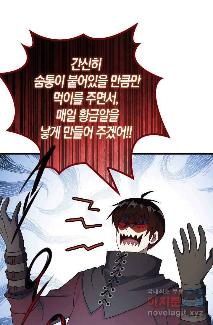 몬스터로 로그인 9화 15