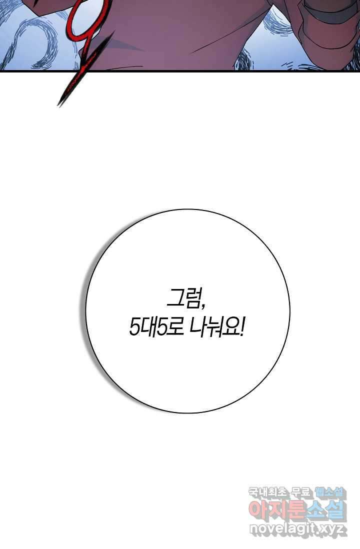 몬스터로 로그인 9화 16