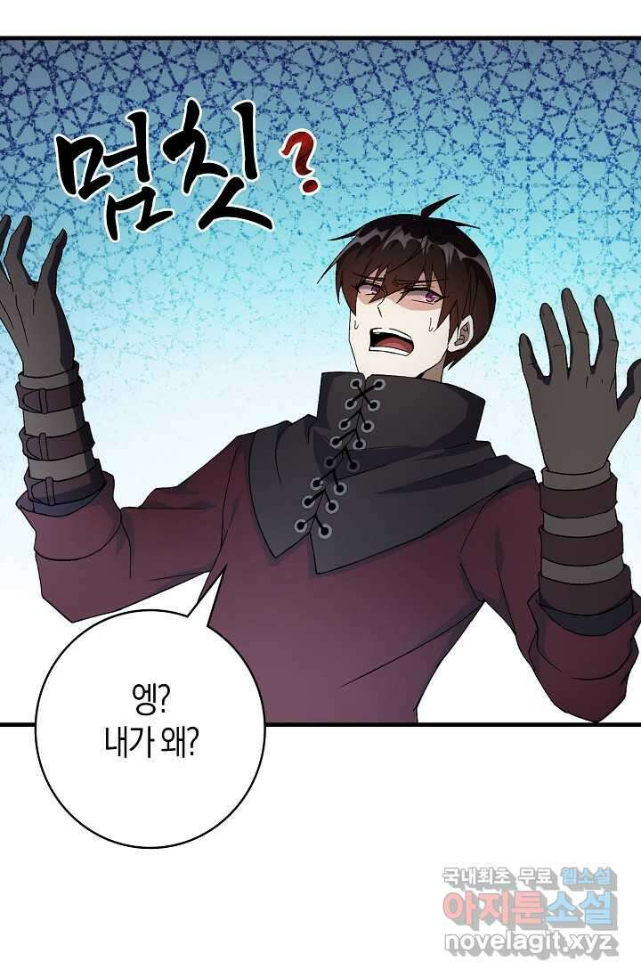 몬스터로 로그인 9화 17