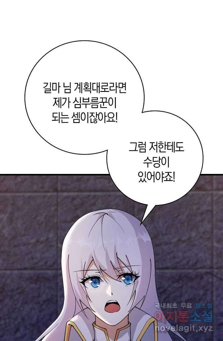 몬스터로 로그인 9화 18