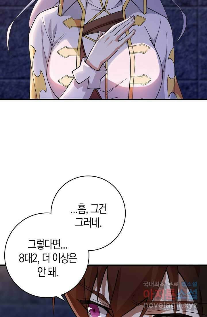 몬스터로 로그인 9화 19