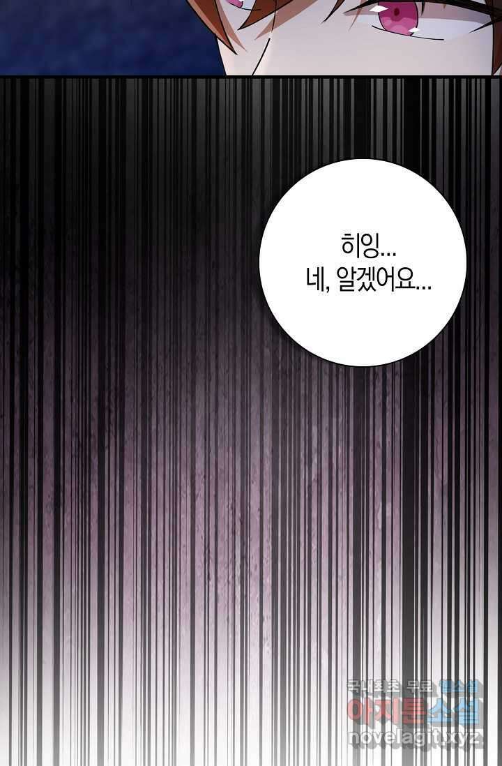 몬스터로 로그인 9화 20