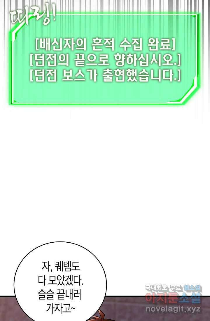 몬스터로 로그인 9화 21