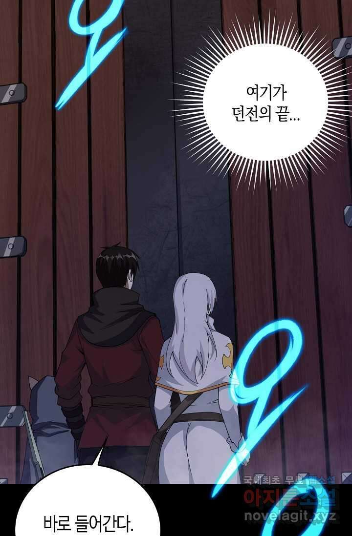 몬스터로 로그인 9화 25