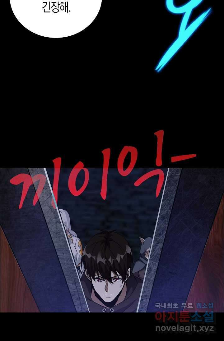몬스터로 로그인 9화 26