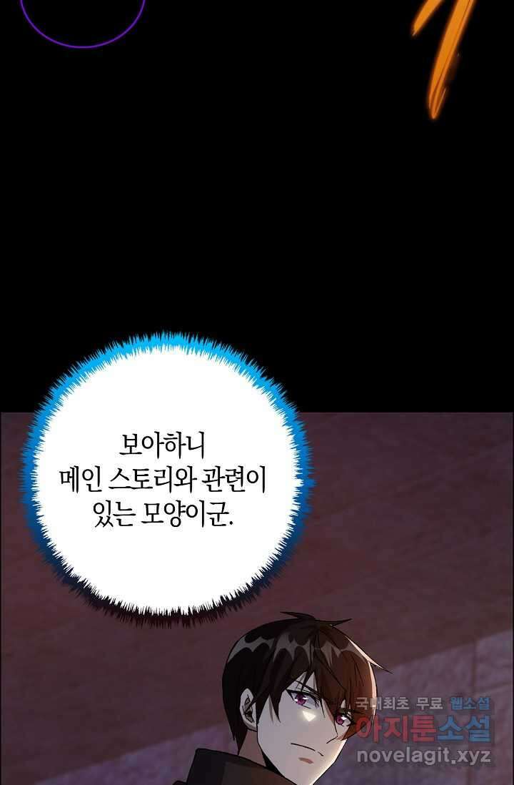 몬스터로 로그인 9화 28