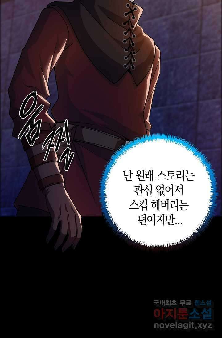 몬스터로 로그인 9화 29