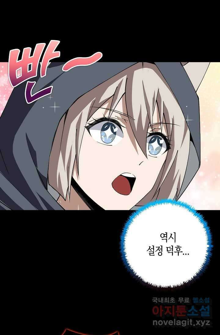 몬스터로 로그인 9화 30