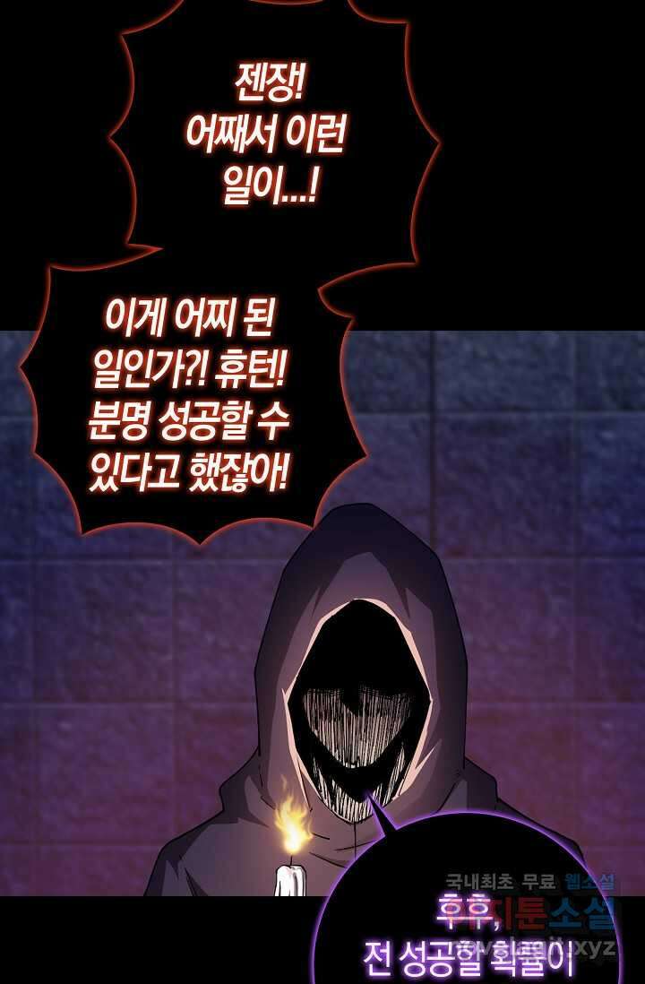 몬스터로 로그인 9화 31