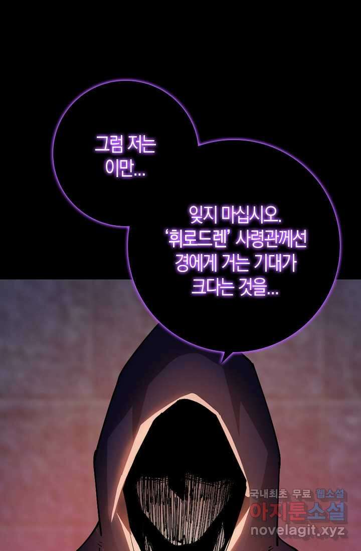 몬스터로 로그인 9화 36