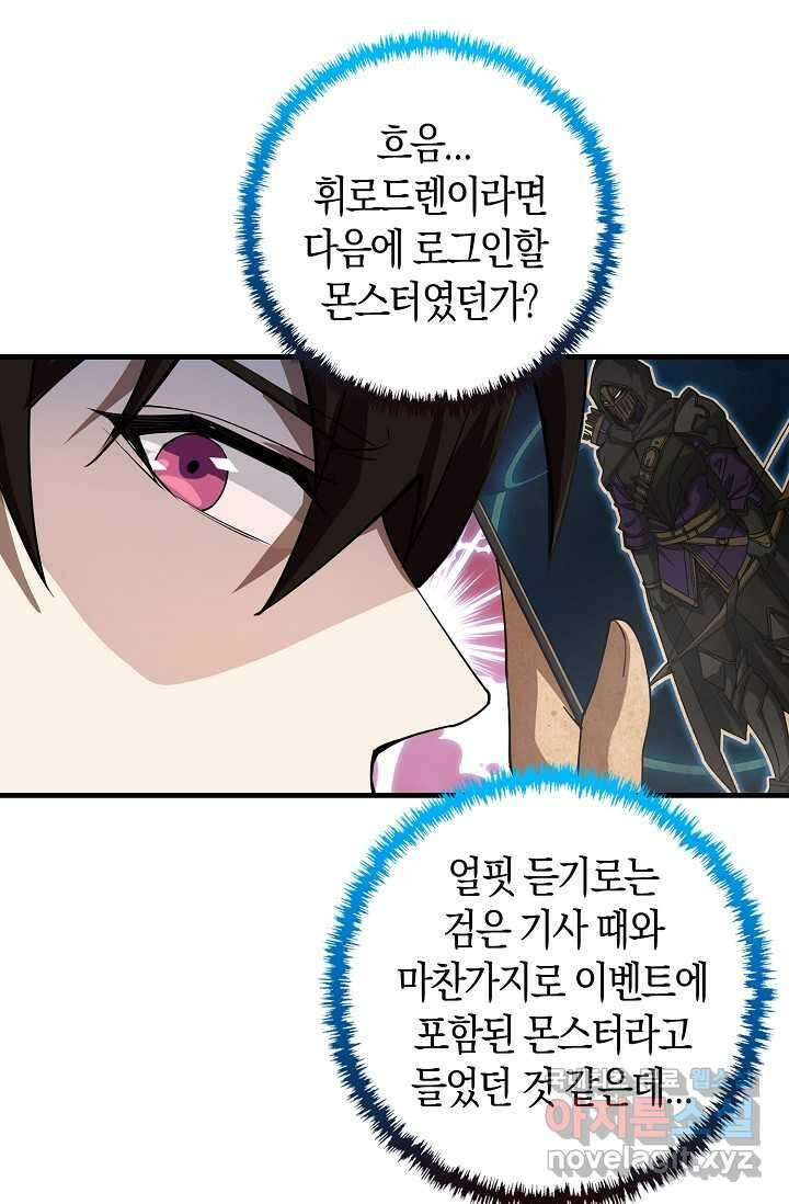 몬스터로 로그인 9화 40