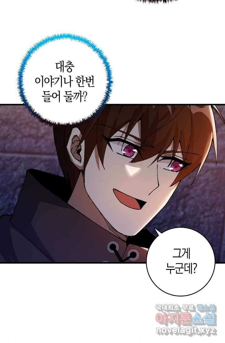 몬스터로 로그인 9화 41