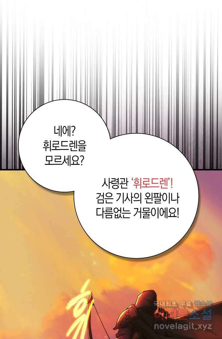 몬스터로 로그인 9화 42