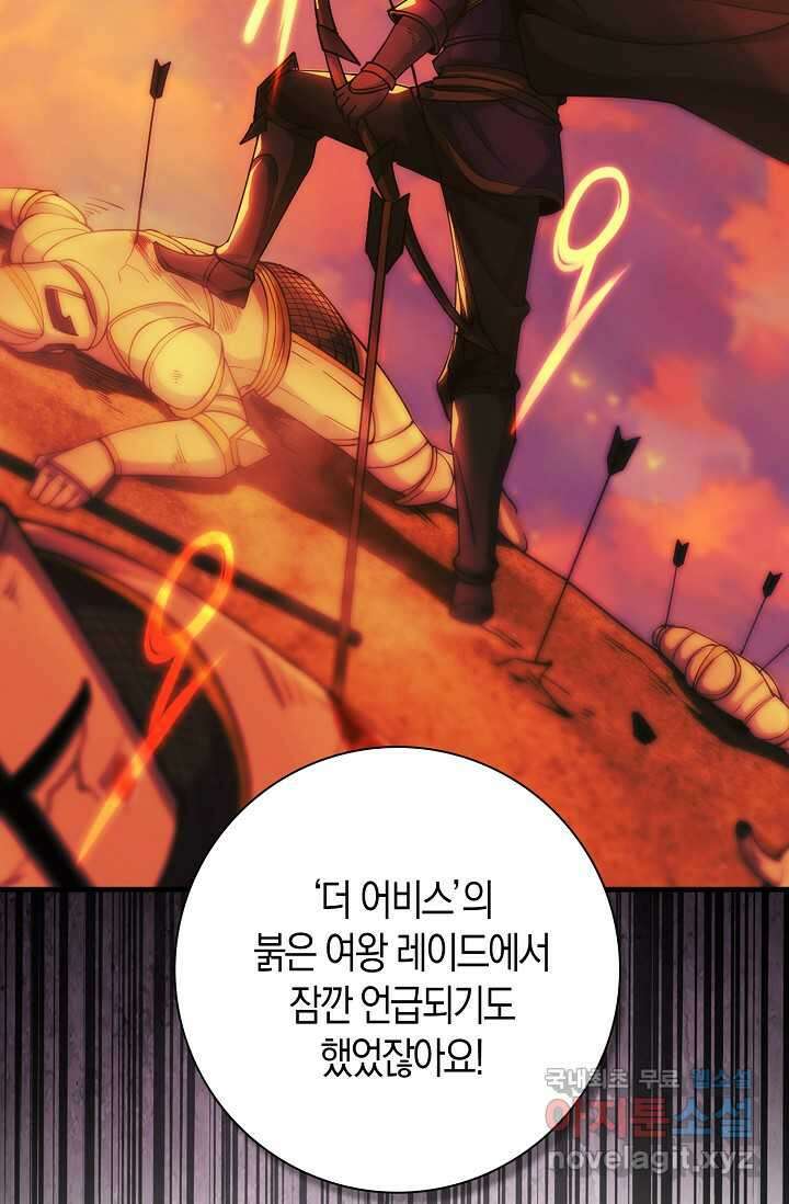 몬스터로 로그인 9화 43