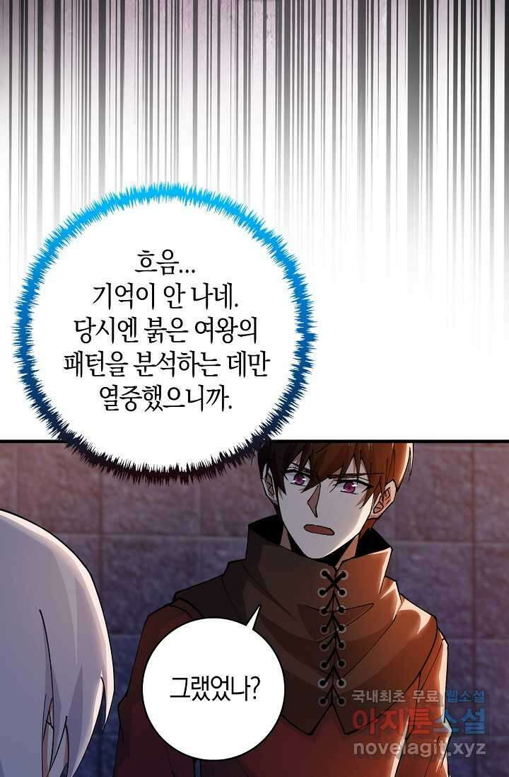몬스터로 로그인 9화 44