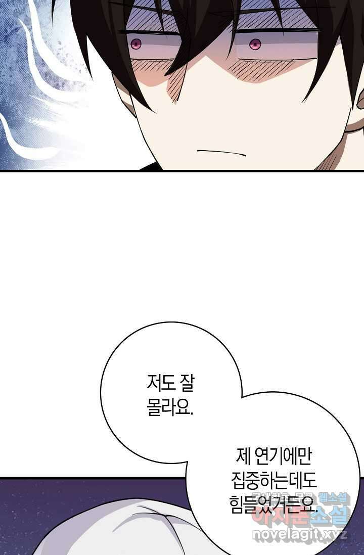 몬스터로 로그인 9화 46