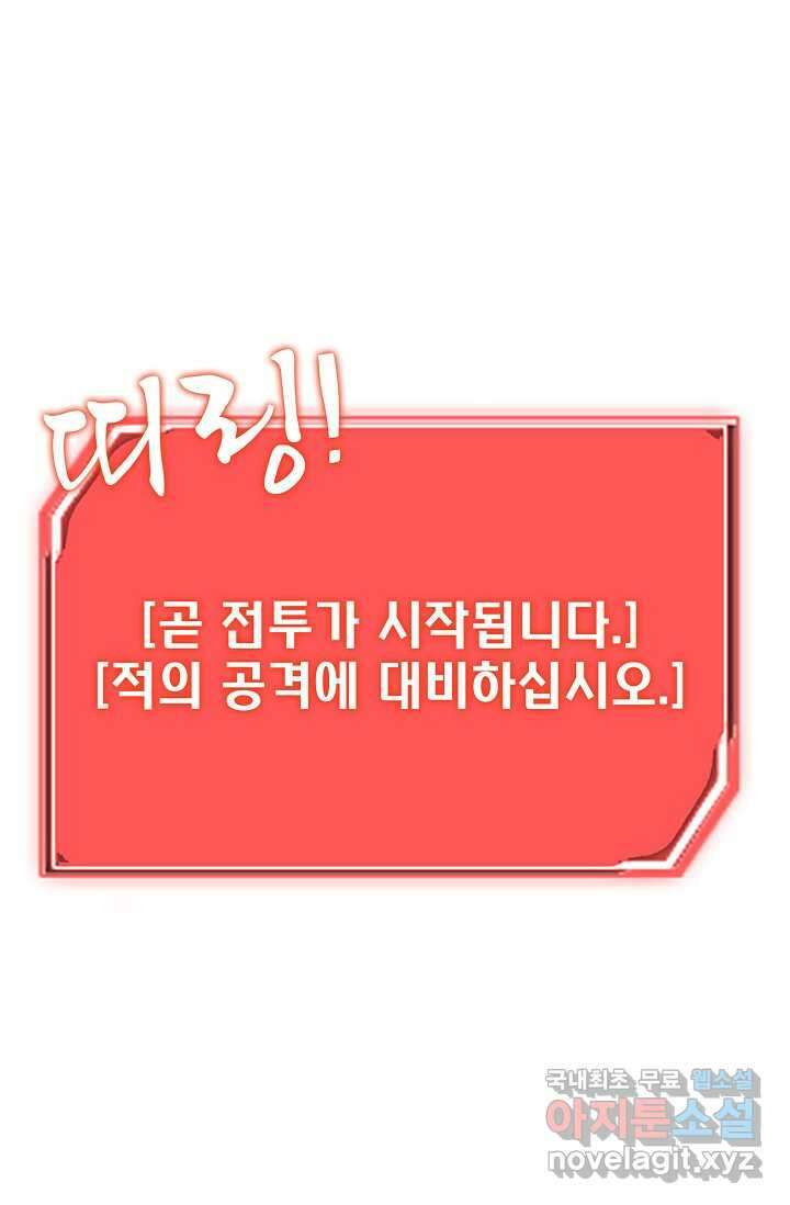 몬스터로 로그인 9화 48