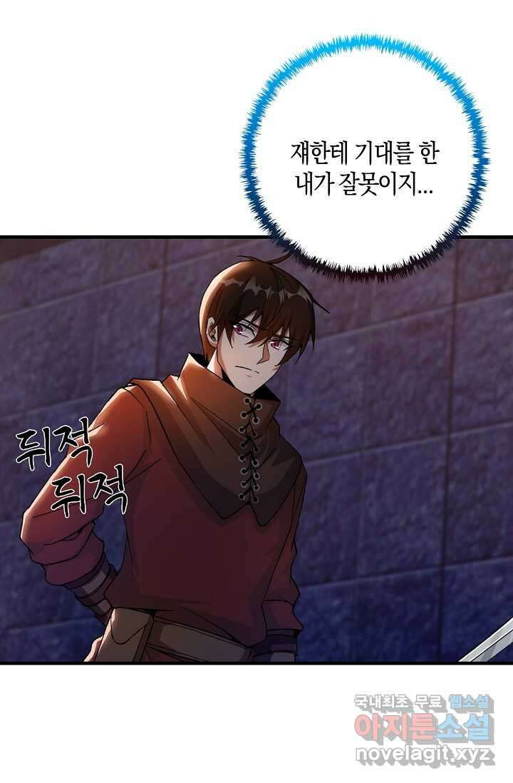 몬스터로 로그인 9화 49